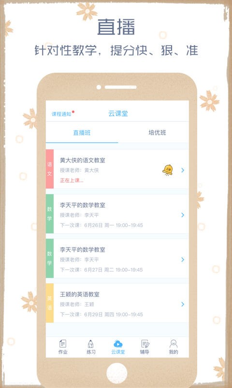会课学生端成绩查询截图1