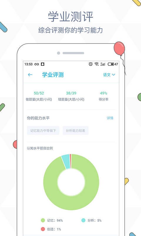 会课学生端成绩查询截图2