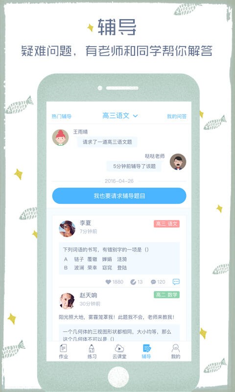 会课学生端成绩查询截图4