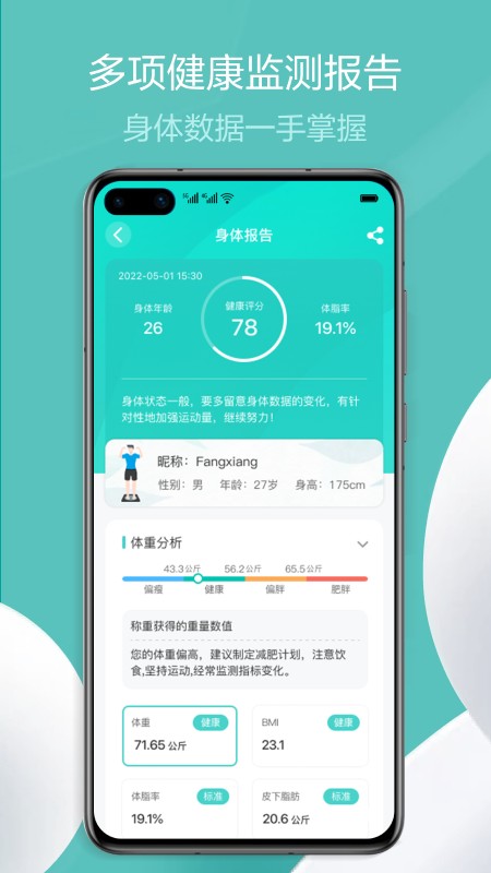 香山智联健康同步截图3
