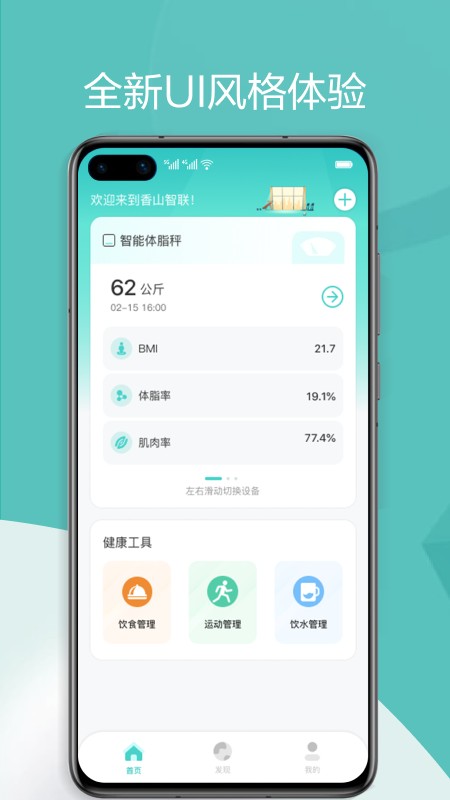 香山智联健康同步截图4