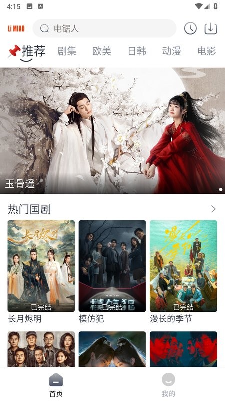 狸猫视频追剧app软件截图1