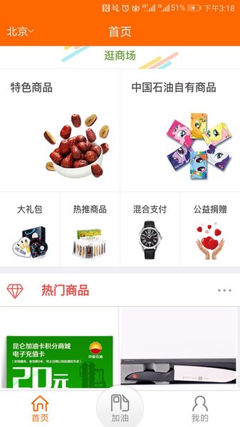 中油好客e站电子加油卡截图2
