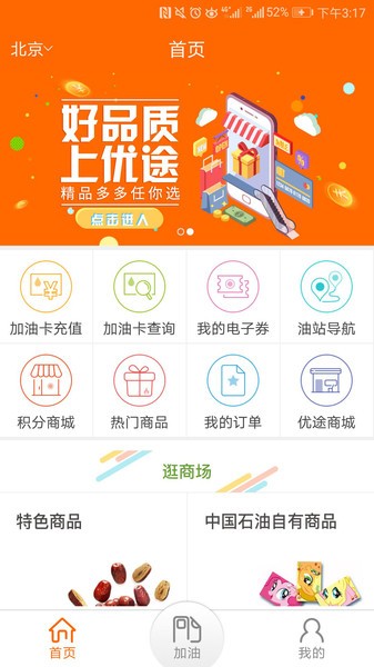 中油好客e站电子加油卡截图4