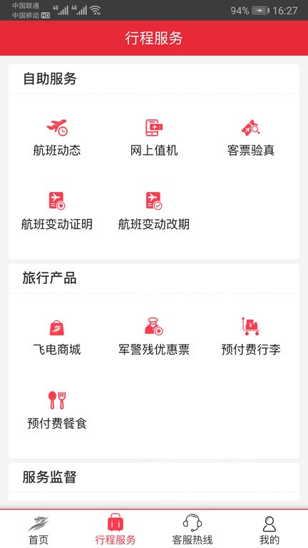 首航假期首都航空官方app截图2