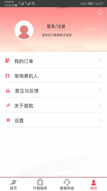 首航假期首都航空官方app截图3