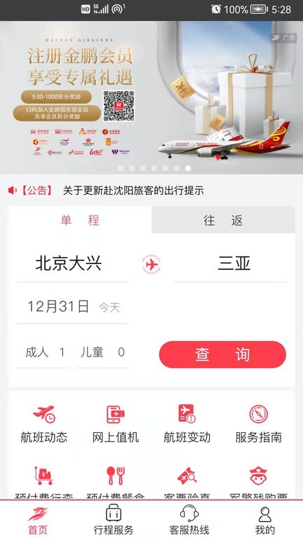 首航假期首都航空官方app截图4