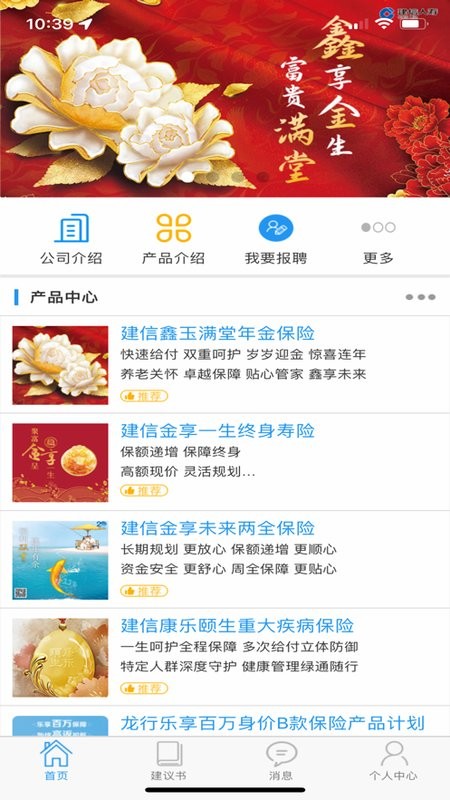 建信e保app最新安卓版