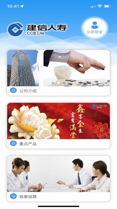 建信e保最新版截图3
