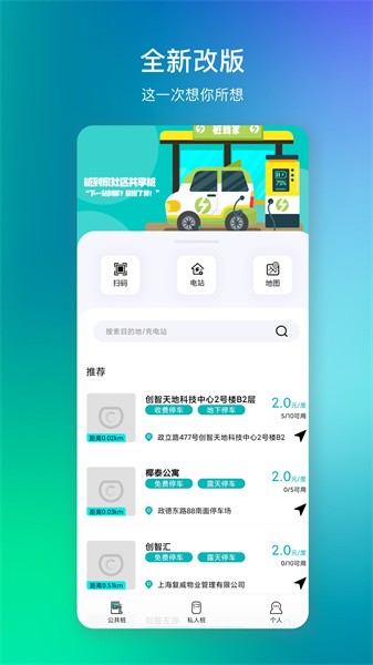 桩到家软件截图1