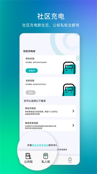桩到家软件截图2