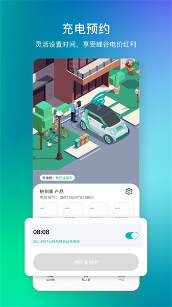 桩到家软件截图5
