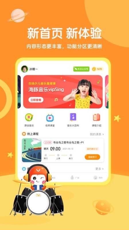 星童声音乐素养课截图1