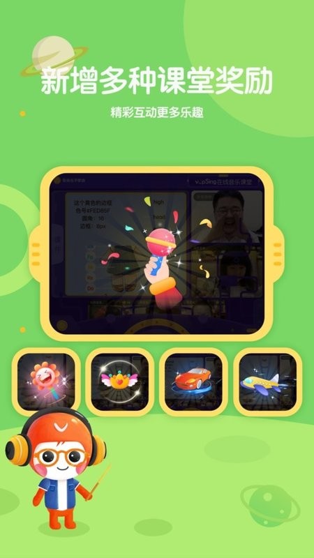 星童声音乐素养课截图2