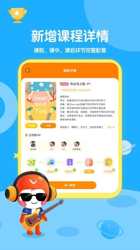 星童声音乐素养课截图4