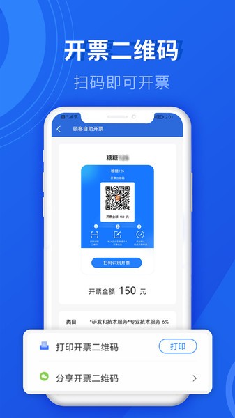 数电发票软件截图1