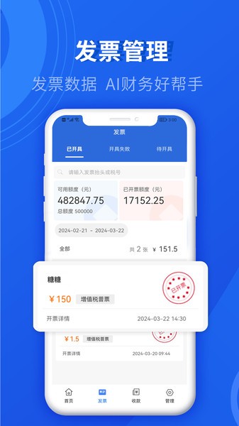 数电发票软件截图2