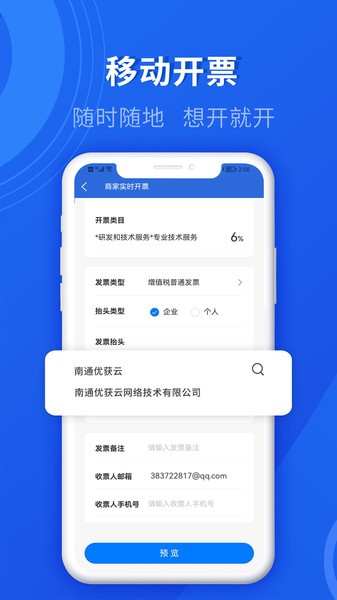 数电发票软件截图3