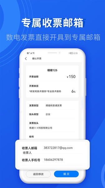 数电发票软件截图4