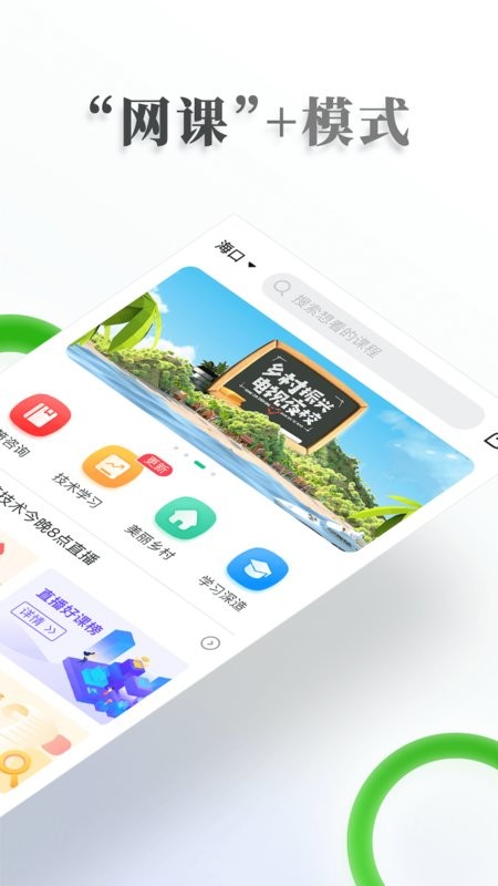 海南省乡村振兴电视夜校平台截图2