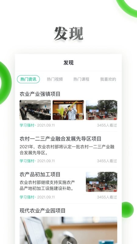 海南省乡村振兴电视夜校平台截图3