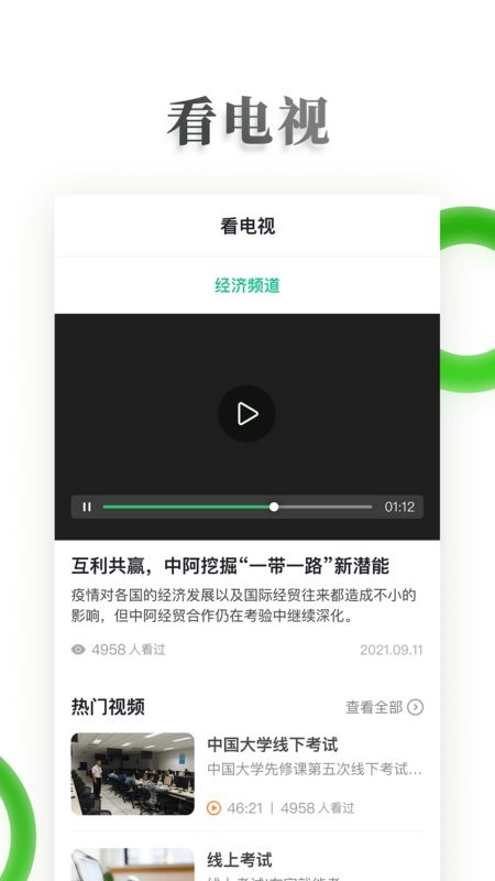 海南省乡村振兴电视夜校平台截图4