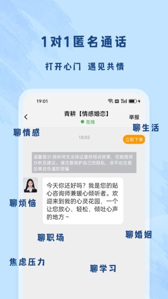 杜甫倾诉app截图3