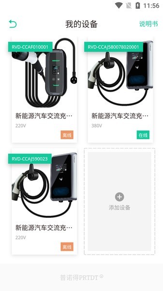 普诺得新能源充电桩截图1