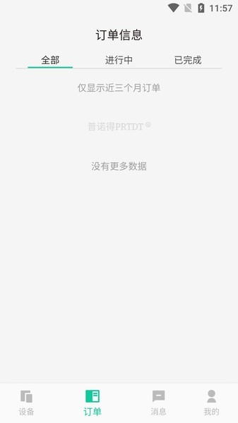 普诺得新能源充电桩截图2