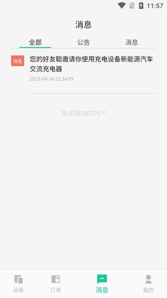 普诺得新能源充电桩截图3