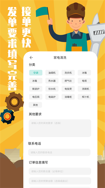 全民维修联盟app截图1
