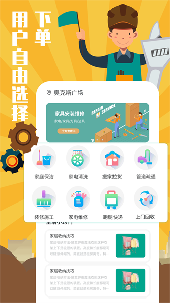 全民维修联盟app截图2