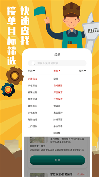 全民维修联盟app截图4
