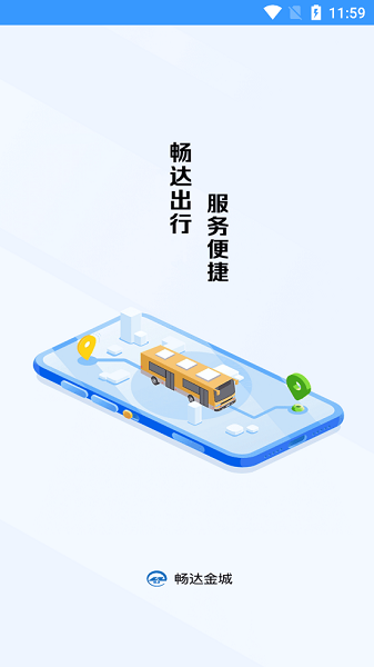 兰州公交畅达金城截图1