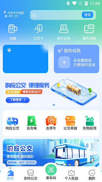 兰州公交畅达金城截图2