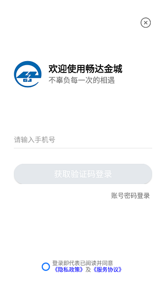 兰州公交畅达金城截图3