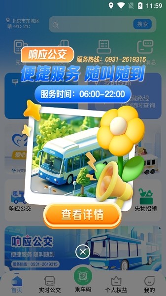 兰州公交畅达金城截图4