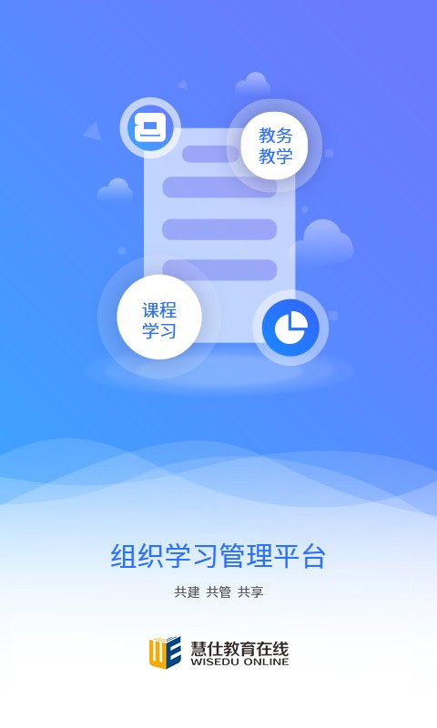 慧仕教育线上培训截图1