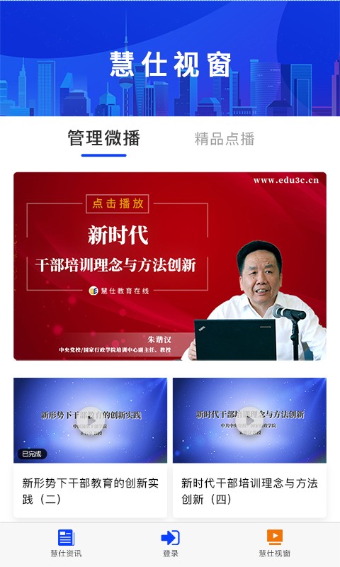 慧仕教育线上培训截图2