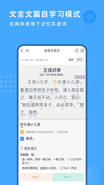 深度文言文软件截图2