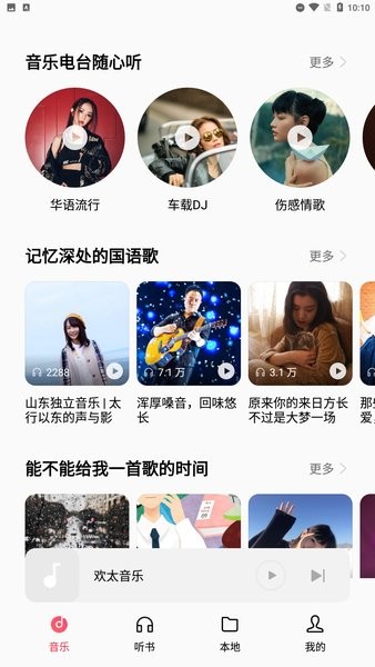 oppo自带音乐播放器截图4
