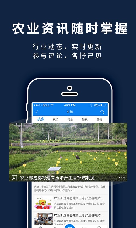 益农宝app(农业知识平台)截图1