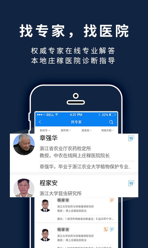 益农宝app(农业知识平台)截图4