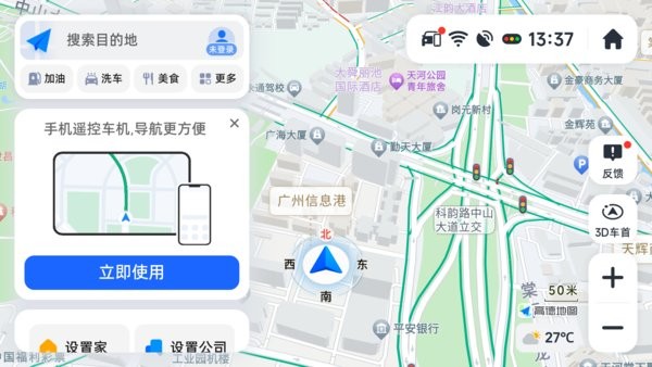 高德地图车机版悬浮版截图