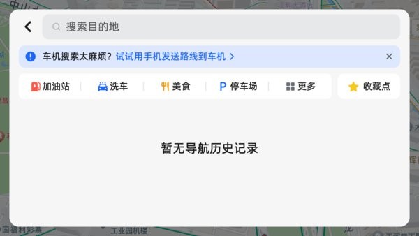 高德地图车机版悬浮版截图
