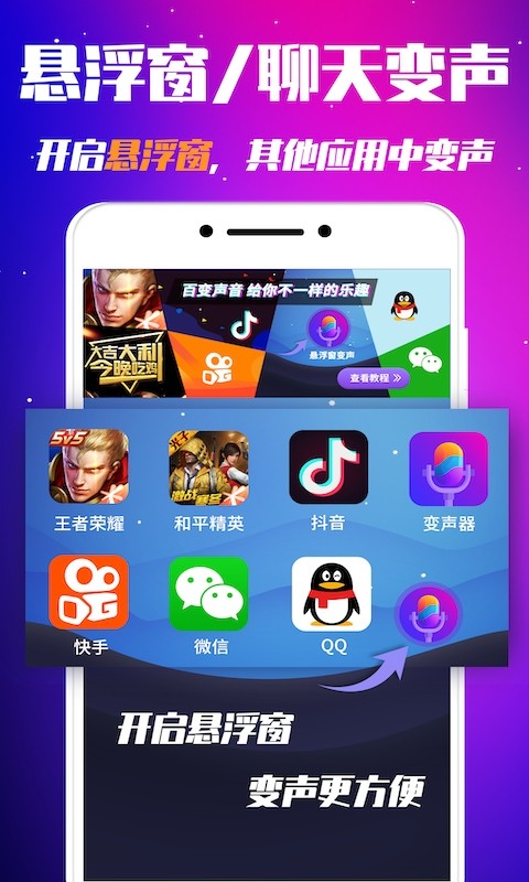 游戏变声器软件免费版最新版截图3