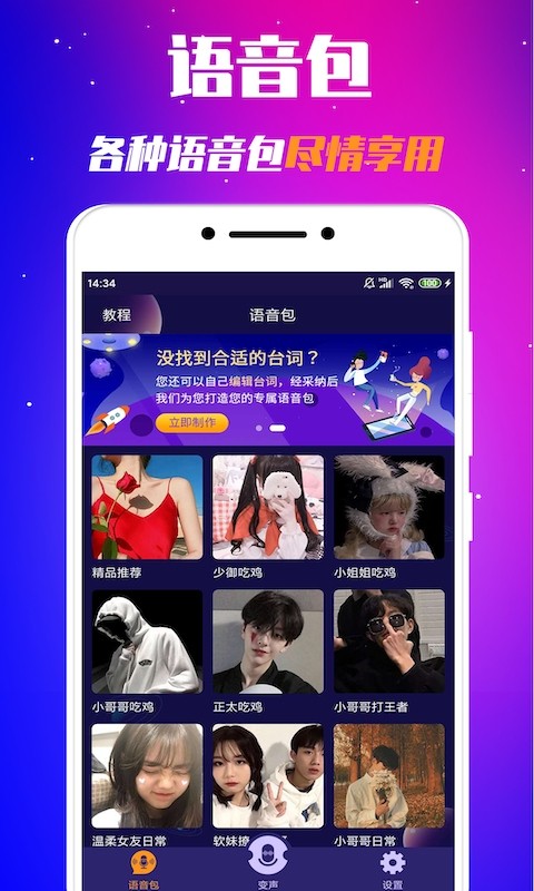游戏变声器软件免费版最新版截图4