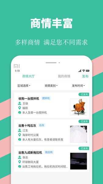 深圳优途快达截图1