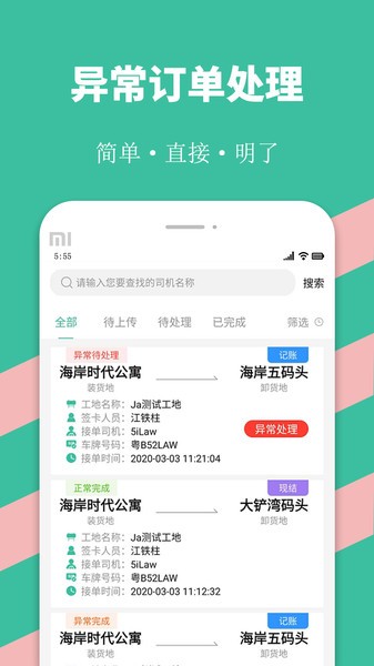深圳优途快达截图2