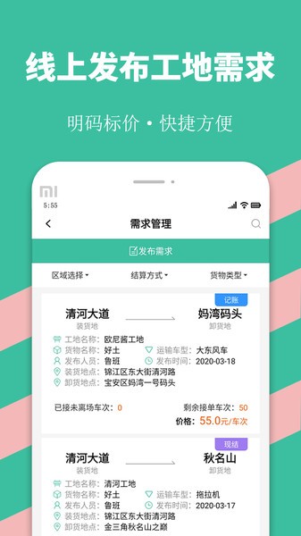 深圳优途快达截图3